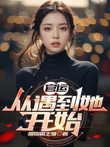 官运来时的风水征兆