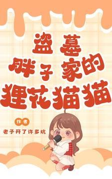 盗墓胖子的扮演者