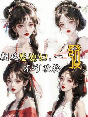 一发不可收拾免费阅读全