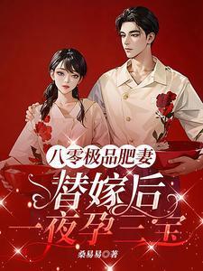 八零之肥妻要逆袭