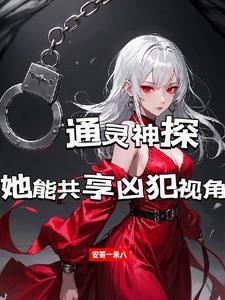 通灵神探吓人吗