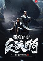 我真的是反派啊!免费阅读