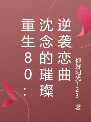 主人公叫沈念