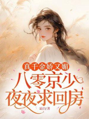 八零真千金是学神免费