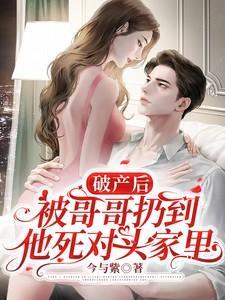 破产后我被首富当众求婚了