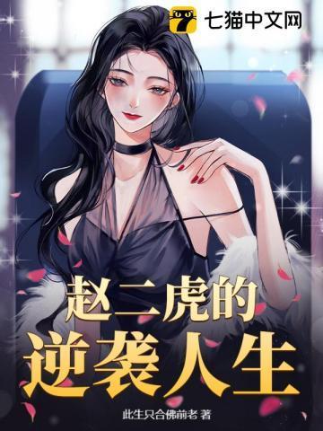 一部主角叫二虎的