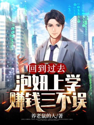 泡妞上学赚钱三不误的江波出现在第几章