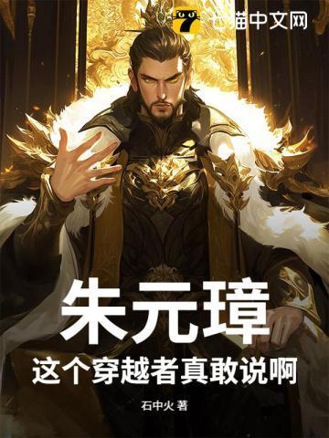 主角穿越到朱元璋时代