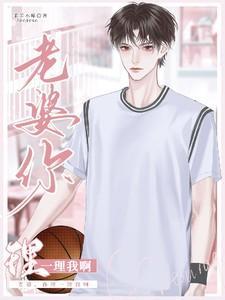 老公你理理我