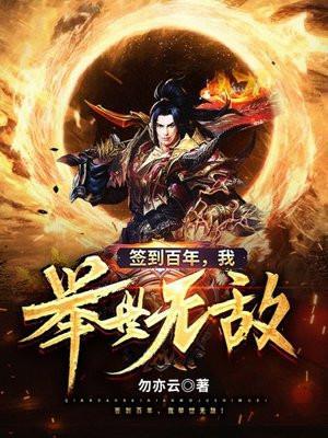 我终于无敌了!