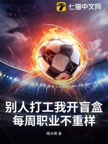 别人拆盲盒