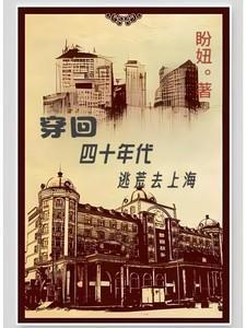 回到四十年前免费阅读穿越七零