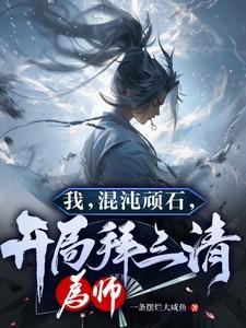我混沌城