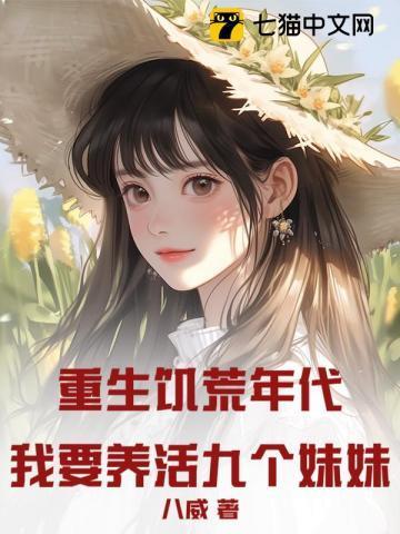 饥荒重生