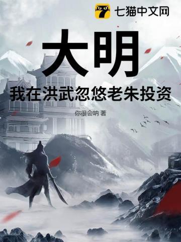穿越大明洪武