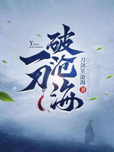 一刀破万法什么意思
