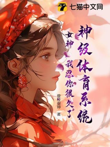 体坛之神级窃取