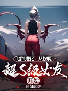 超神进化时代