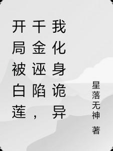 我化身诡异人生