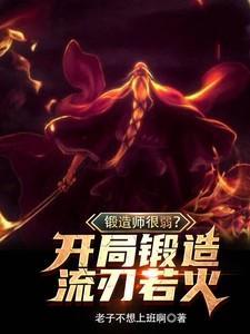 锻造太难了