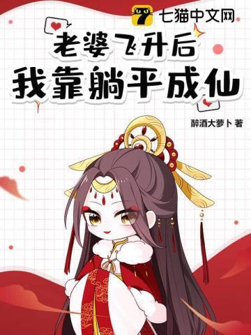 道侣太强