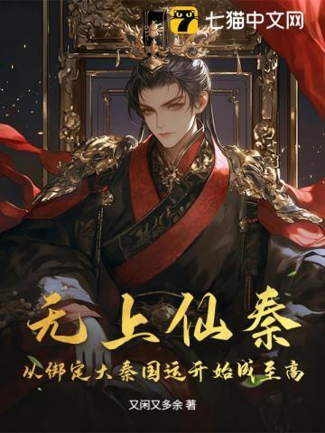 无上仙运笔趣阁