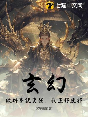 做好事就变强最新