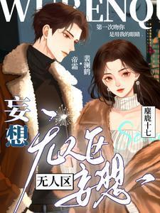 无人区是第几关