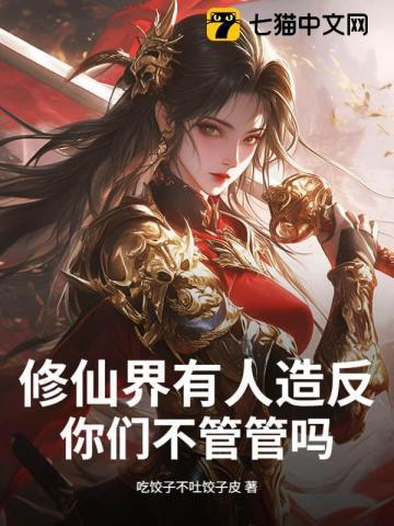 修仙会不会是真的