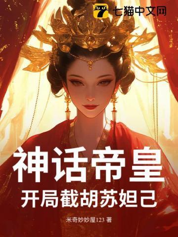 神话帝皇