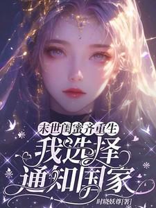 末世重生姐妹文