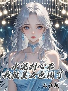 水泥封心不再爱表情包