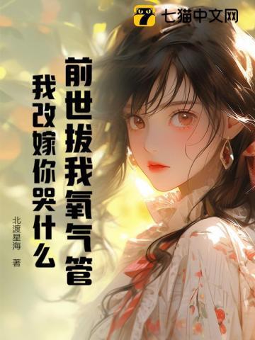 前世葬你的人就是今生娶你的人
