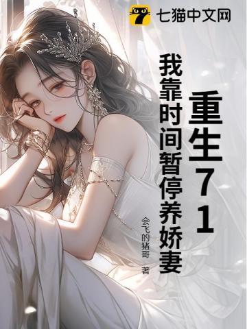 重生后我靠时间暂停逆天改命