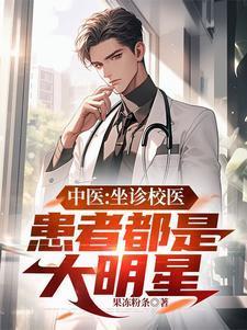 患者都是大明星TXT免费