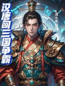汉匈之战历史的拐点