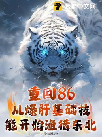 重返86