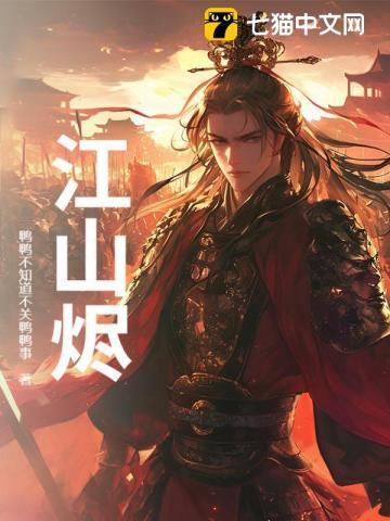 江山烬老黄