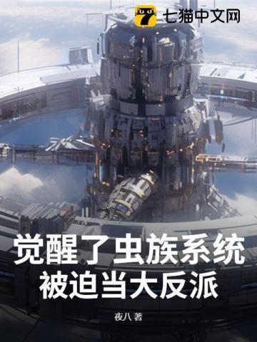 虫族之当记忆觉醒