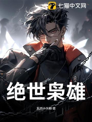 港片从卧底开始成为绝世枭雄