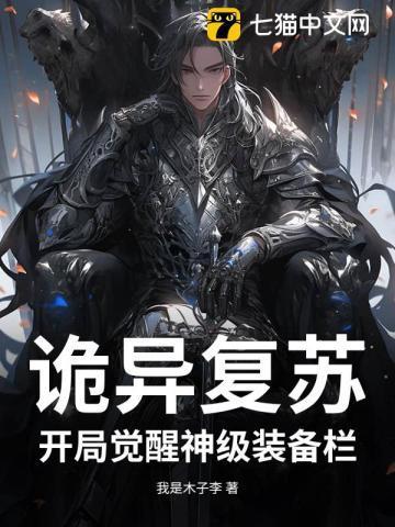 诡异复苏之最强boss