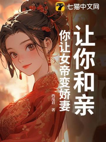 让帝女友