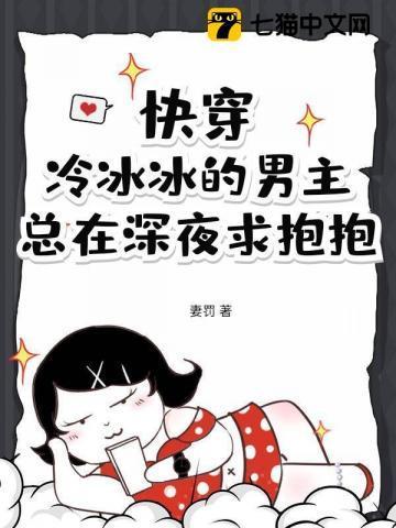 快穿冷心