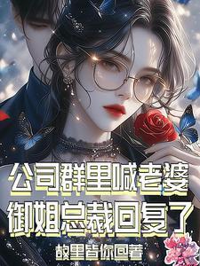 老板叫员工妹子