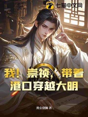 崇祯穿越到现代