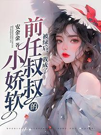 被前任绿了怎么办