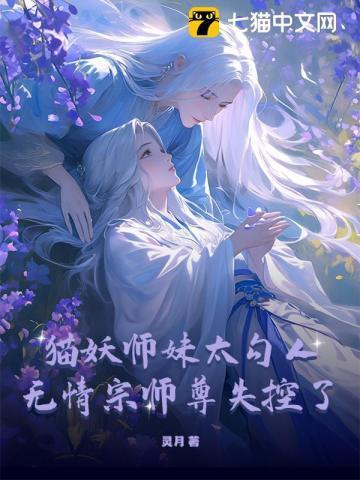 猫妖什么