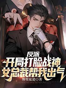 女总裁帮我出气书旗