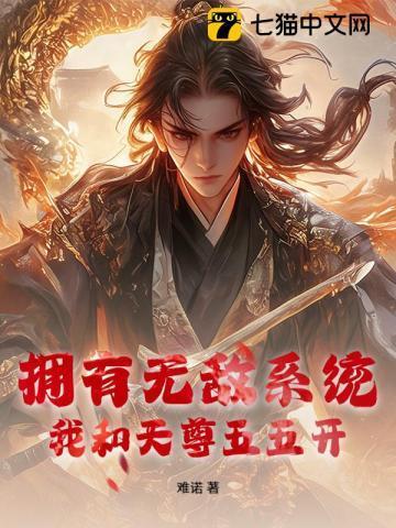 我有无敌仙界系统阅读