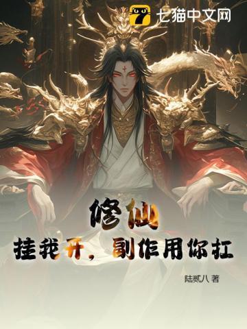 修仙开挂日常